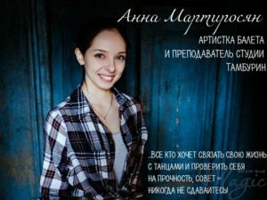 балериной